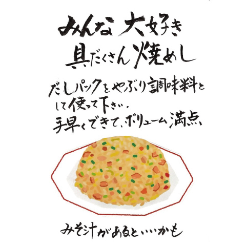 かつお出汁で激ウマ焼きめし