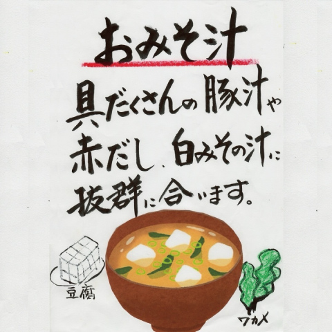 かつお出汁パックを使った手軽で美味しいおみそ汁