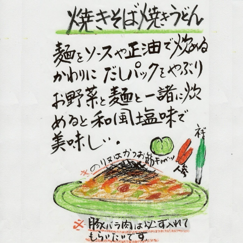ちょっと変わり種の焼きそばと焼きうどん